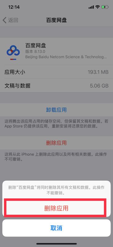 苹果怎么清除软件数据