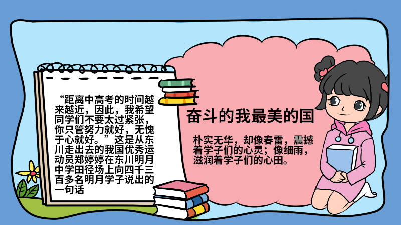 奋斗的我最美的国手抄报 奋斗的我最美的国手抄报怎么画