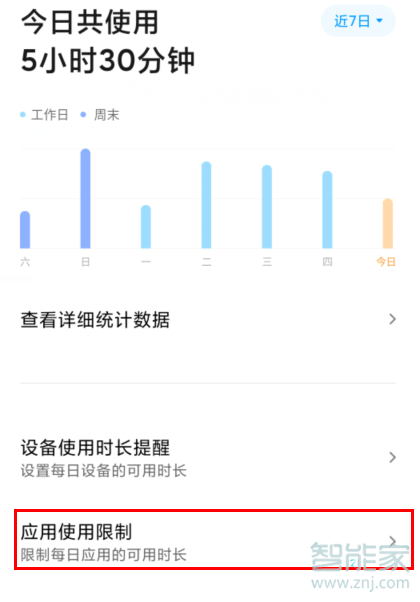 红米Redmik30怎么限制应用使用时间