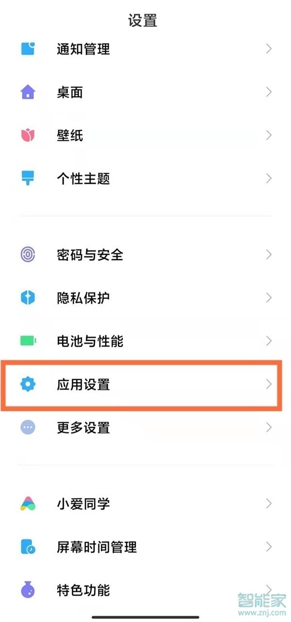 小米11青春版应用分身怎么开