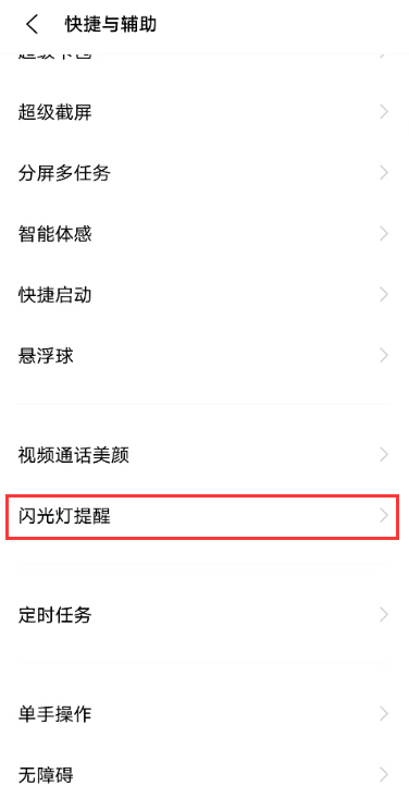 vivos10怎么设置来信息闪光灯