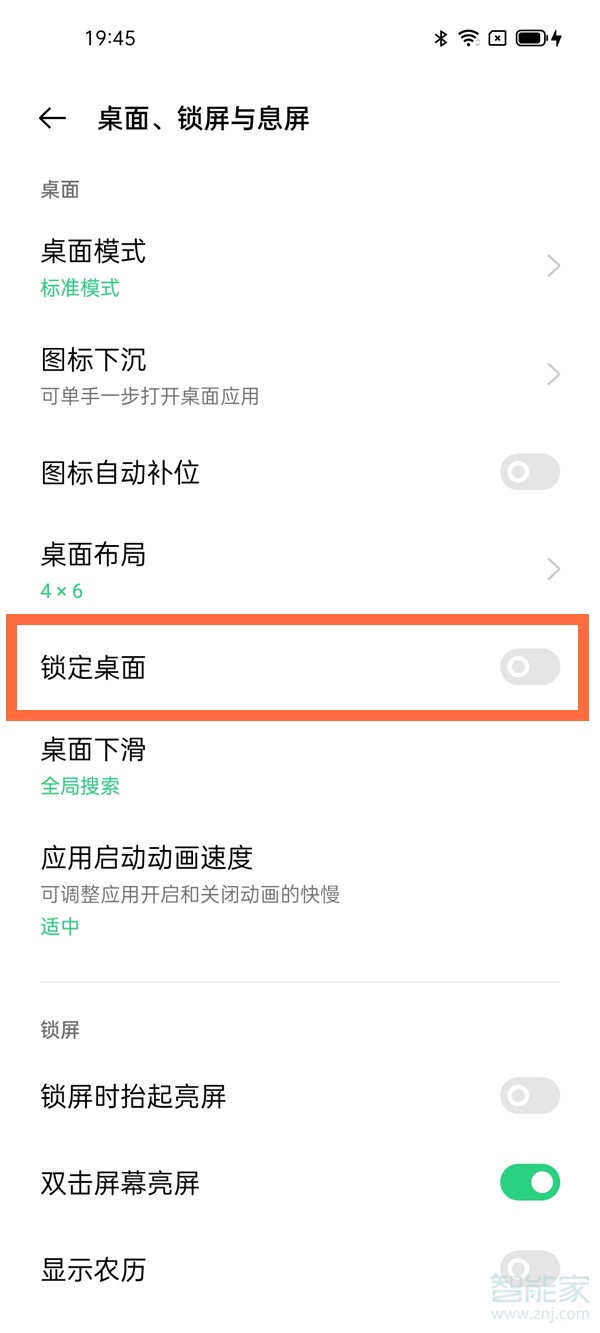 opporeno5pro怎么解除桌面锁定
