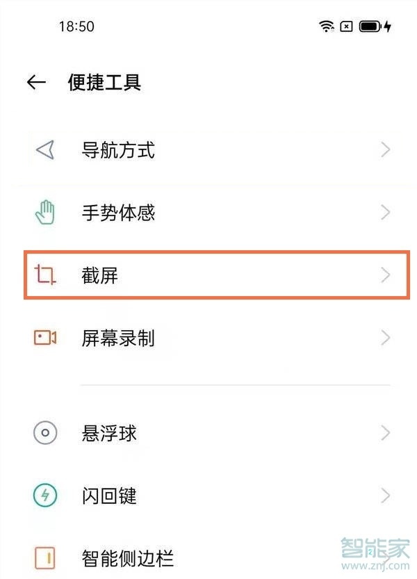 realme gt neo2怎么截屏