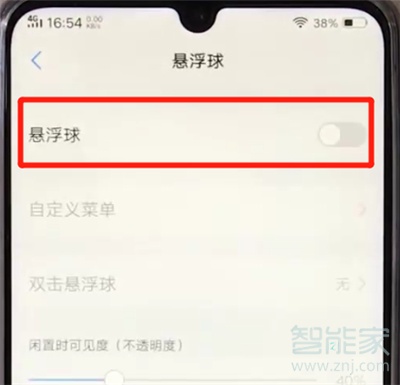 vivoy91怎么关闭悬浮球