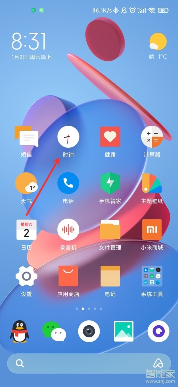 小米手机闹钟在哪里设置