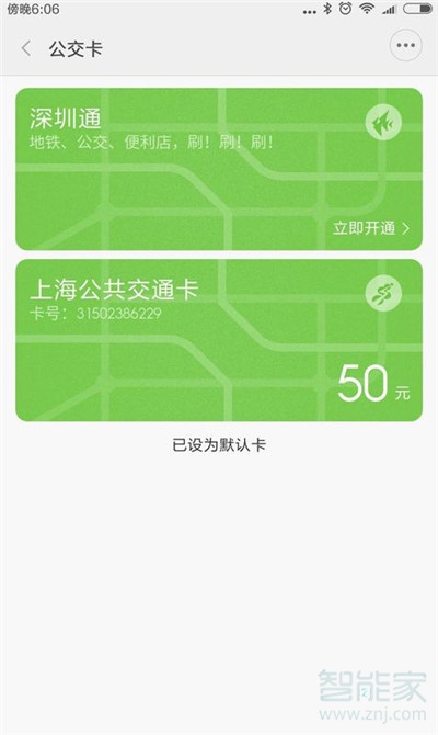 小米公交卡怎么绑定银行卡