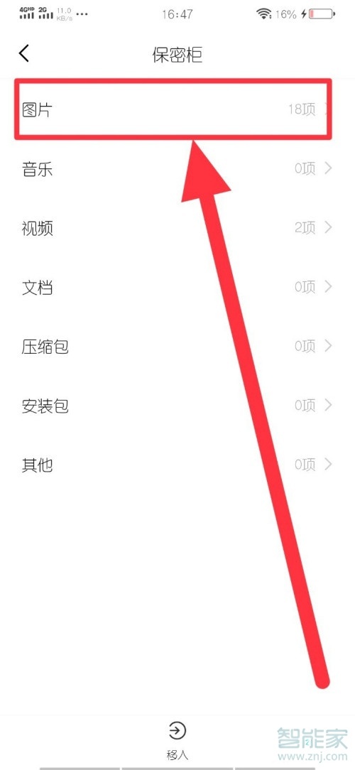 相册里的私密照片怎么找vivo