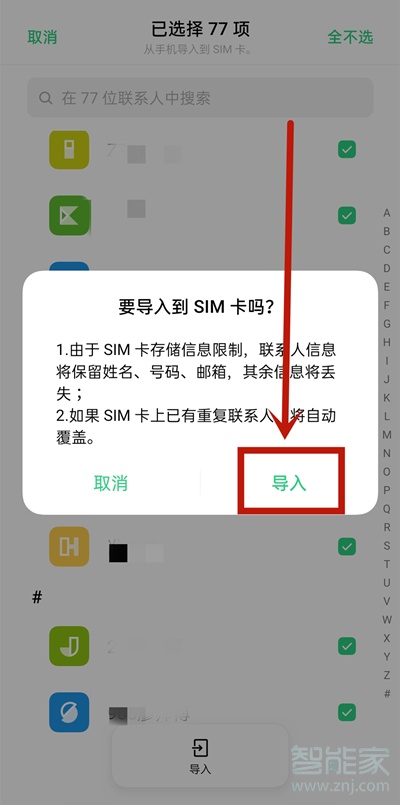 oppo手机联系人导入到sim卡