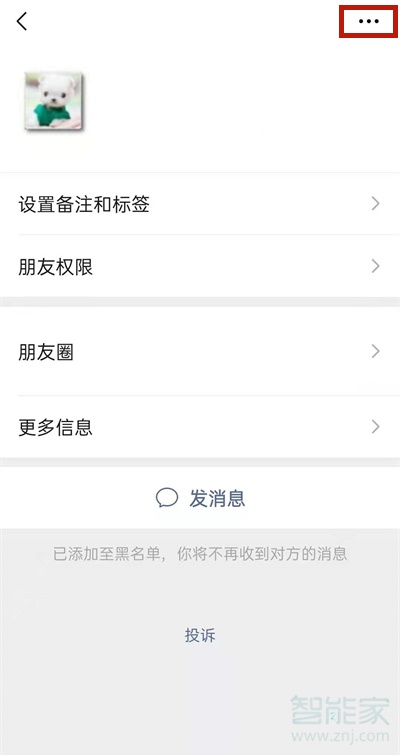 微信朋友拉入黑名单怎么恢复