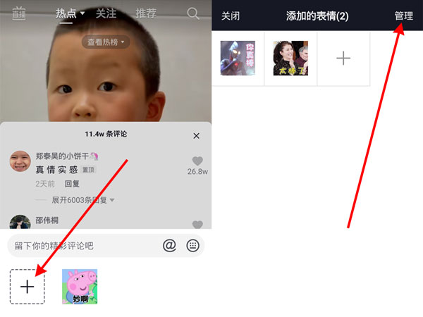 抖音表情怎么删除