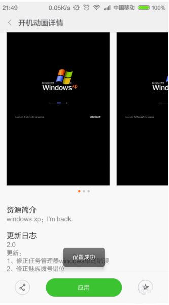 miui10开机动画怎么改