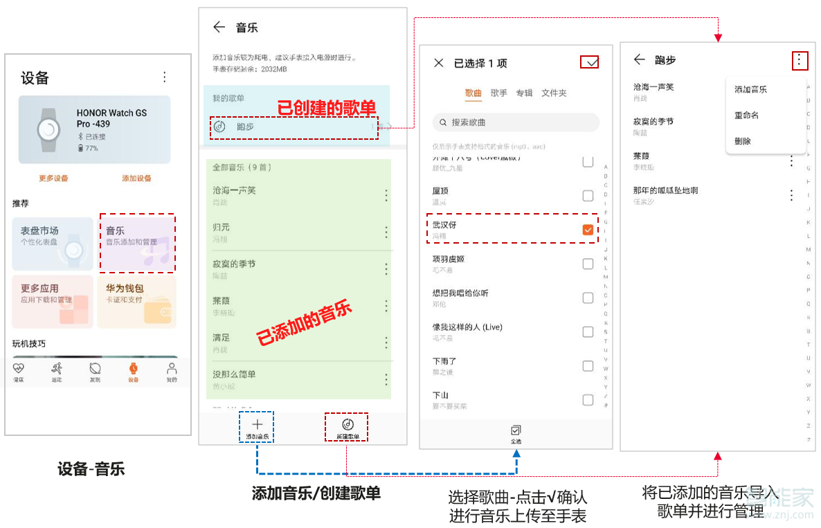 荣耀手表gspro怎么添加音乐