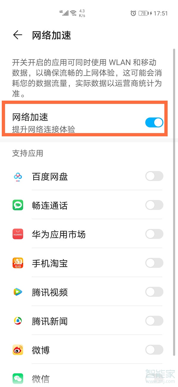 华为同时使用流量和wifi怎么关闭