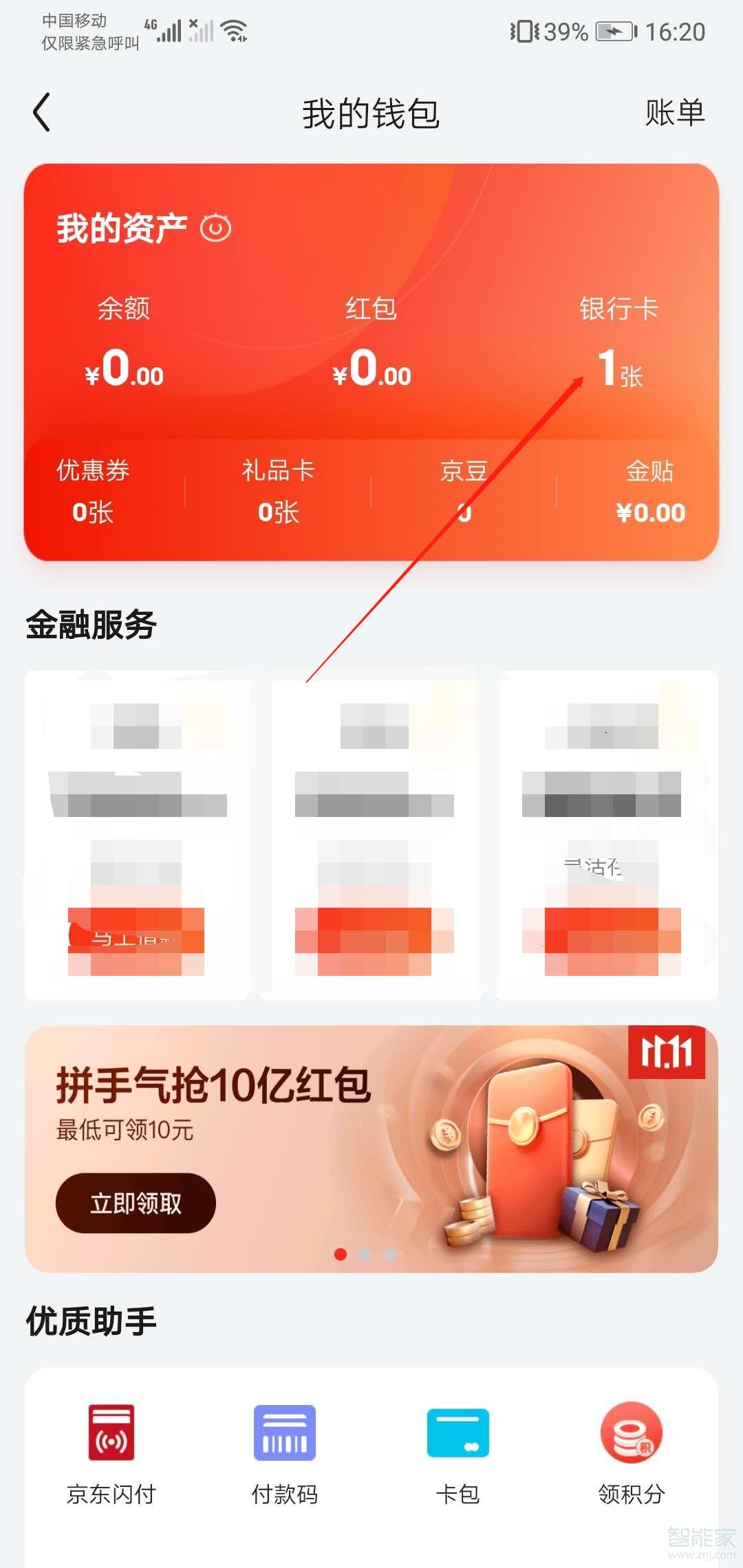 京东快捷支付在哪里关闭