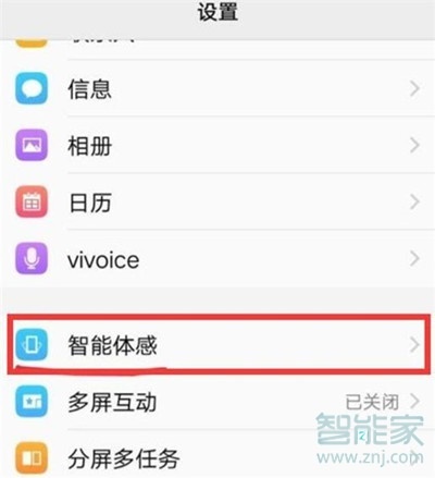 vivoy81s怎么设置抬手亮屏