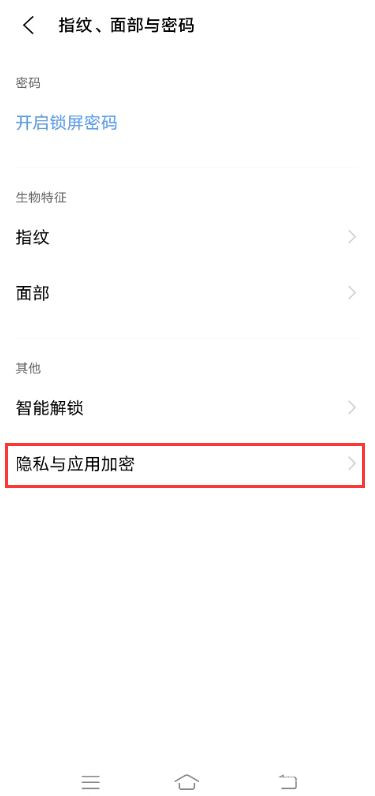 vivos9怎么设置微信密码