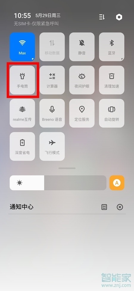 realme Q怎么打开手电筒