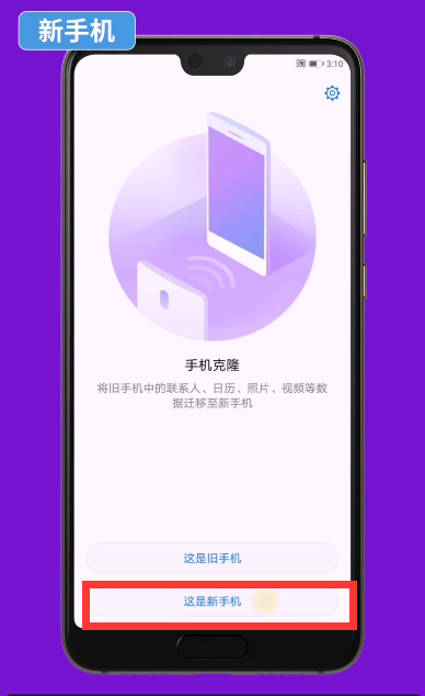 华为mate10pro手机克隆怎么用