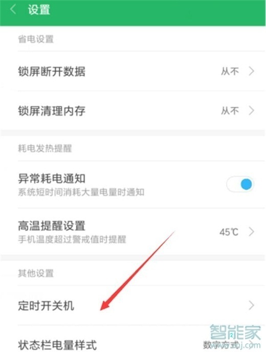 红米note8自动开关机怎么设置