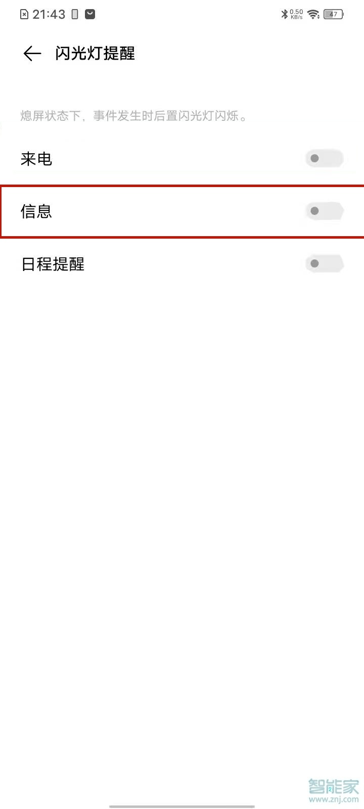 vivos7e怎么设置来信息手电筒闪烁