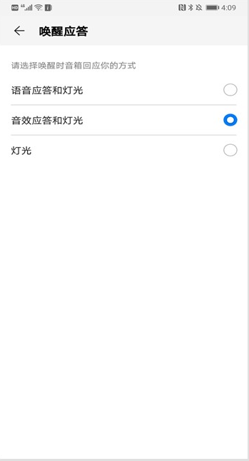 华为sound怎么设置唤醒应答