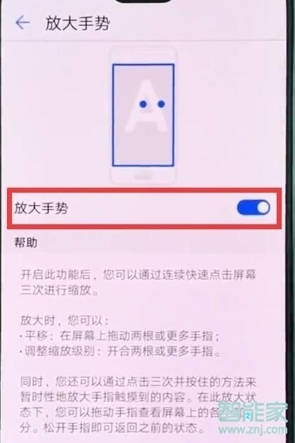 华为mate10pro怎么使用放大手势