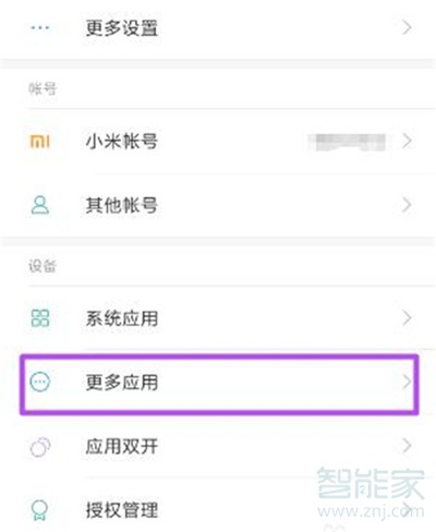 小米cc9怎么设置悬浮窗权限