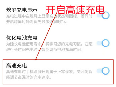 iqoo8pro怎么开启高速充电