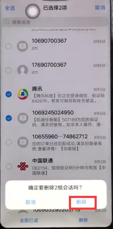 vivoS1怎么批量删除短信