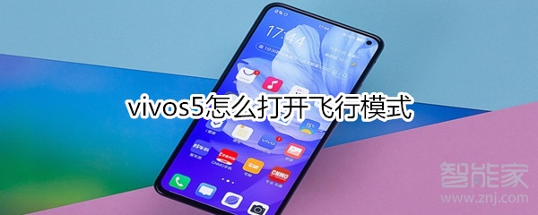 vivos5怎么打开飞行模式