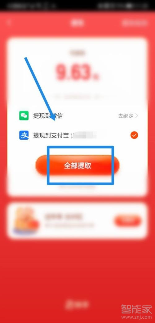 快手怎么更换支付宝提现账户