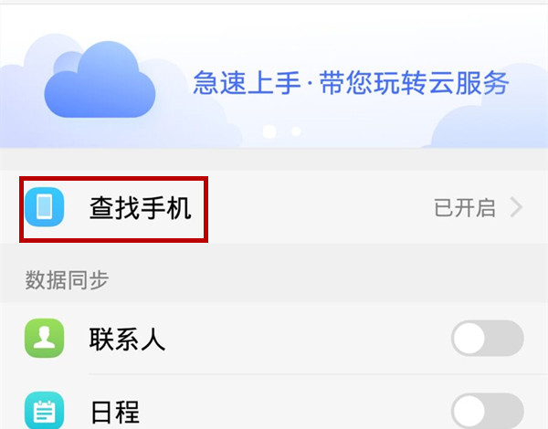 vivou1怎么开启查找手机功能