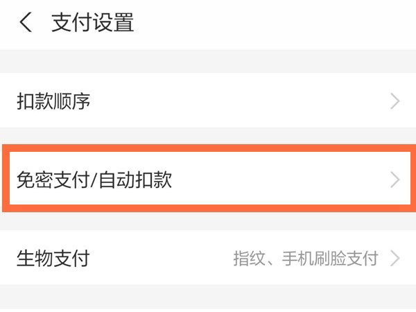 饿了么包月自动续费怎么取消