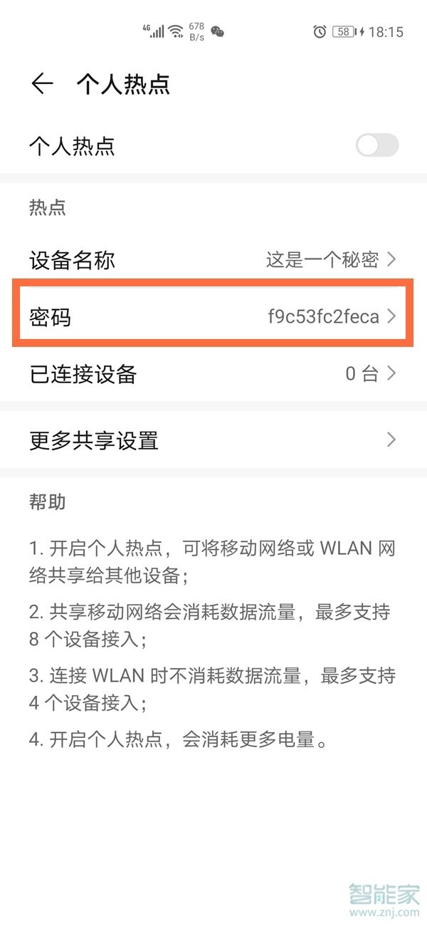 华为热点密码怎么设置密码