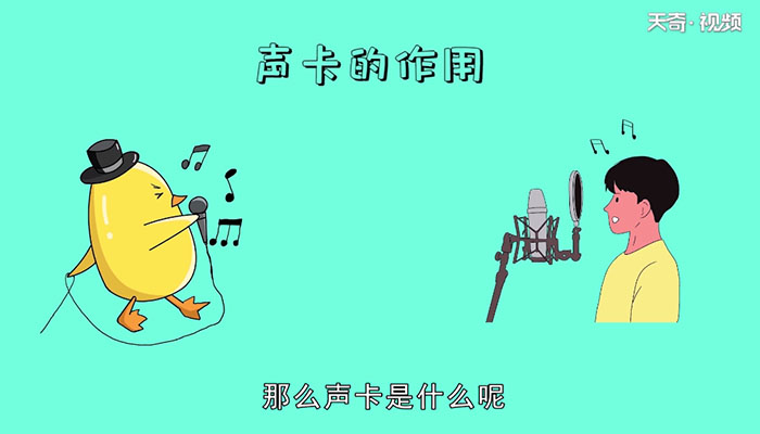 声卡是什么  什么是声卡