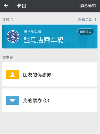 微信怎么刷公交二维码
