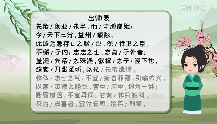 出师表在线朗读 出师表的内容