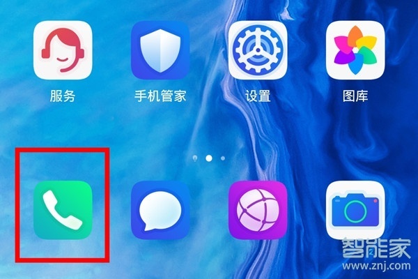 荣耀20青春版怎么拦截骚扰电话