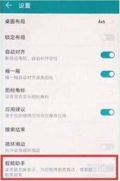华为nova5i负一屏怎么关闭