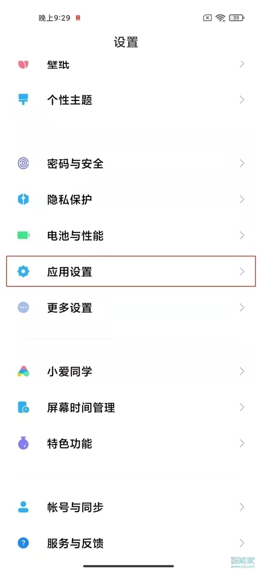 红米note10pro应用双开怎么设置