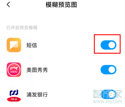 红米Redmik30在哪设置模糊预览图