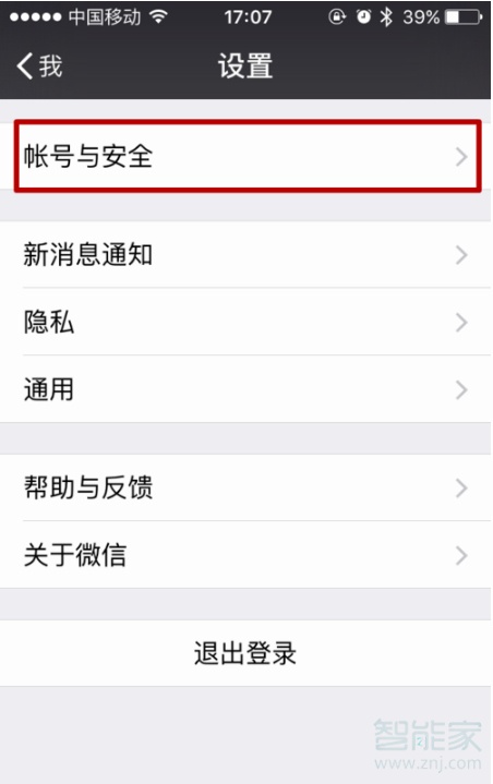 微信怎么设置允许异地登录