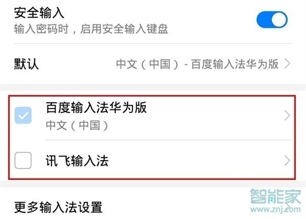 华为mate30 5G版怎么更换输入法