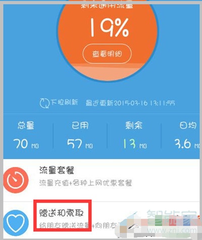 vivoS1pro手机流量怎么赠送给别人