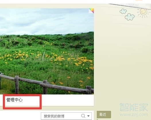 微博怎么设置赞不可见