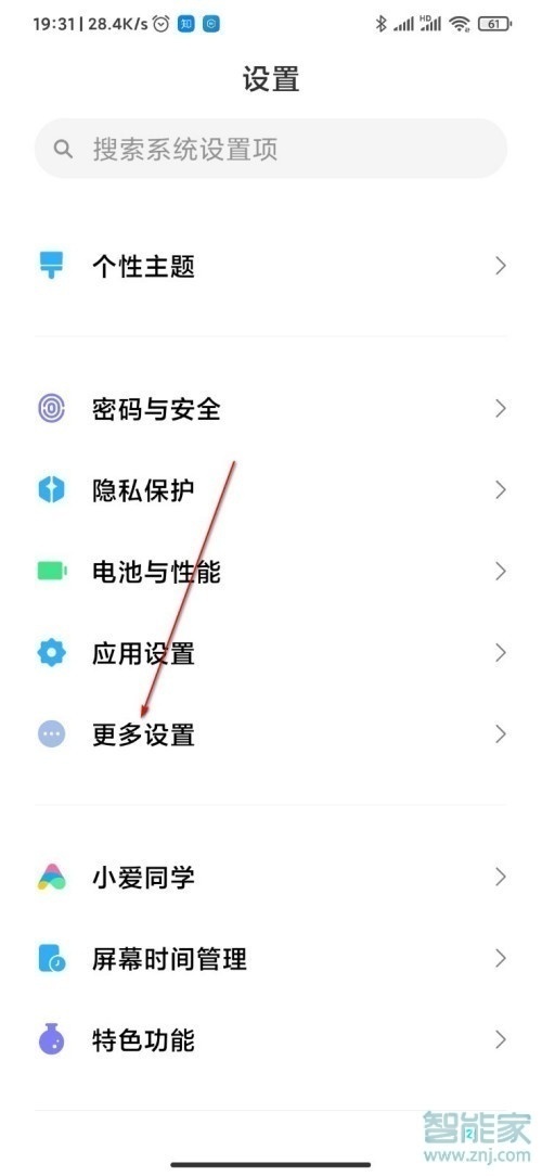 miui12底部横线怎么去掉