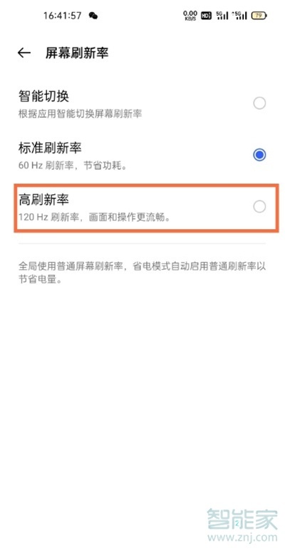 realme真我GT大师探索版屏幕刷新率怎么设置