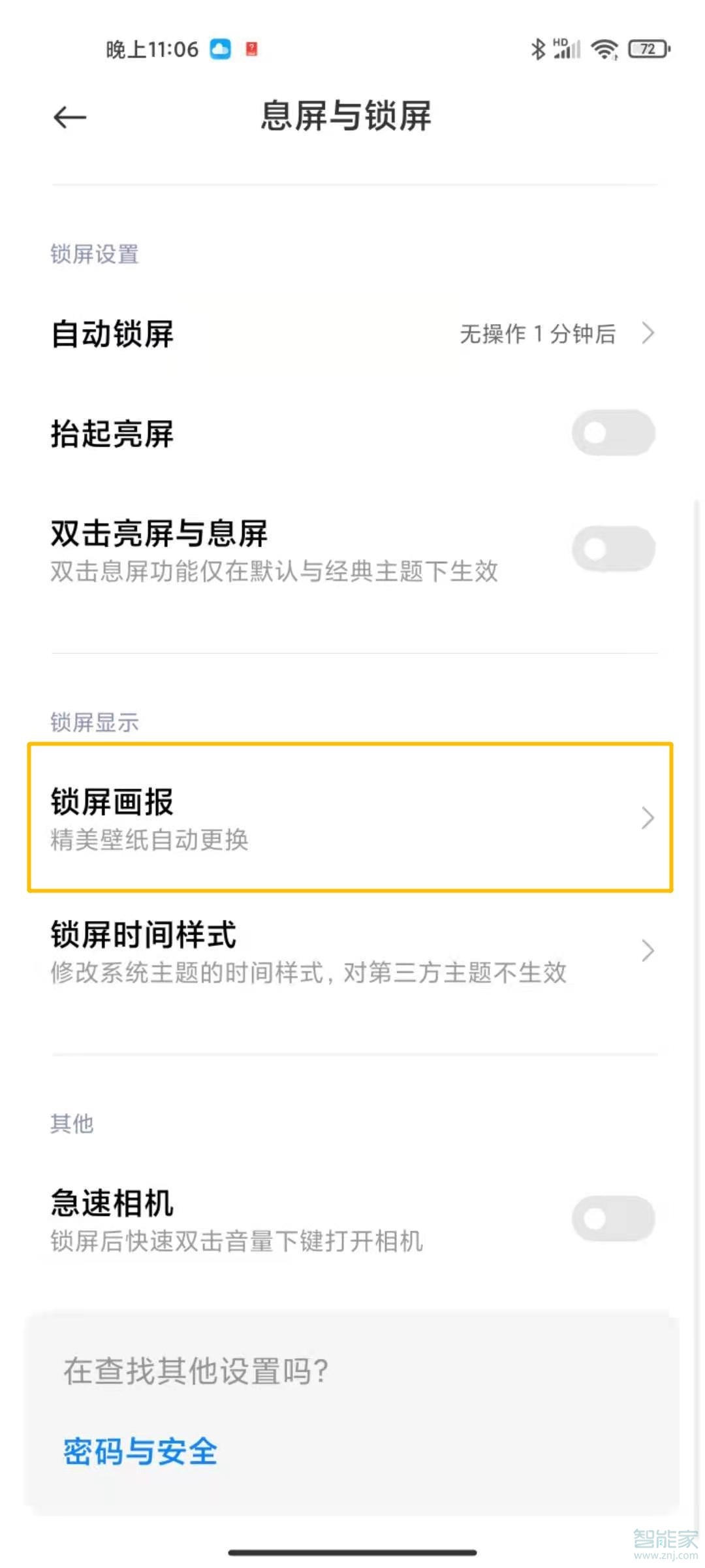 红米k40pro怎么设置锁屏画报