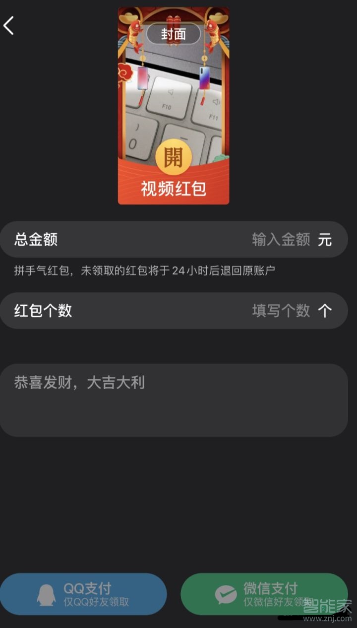 微信视频红包怎么发