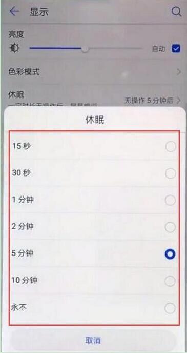 华为p30pro怎么设置休眠时间